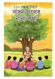 100 Prashno O Uttare Sadhan Pather Nana Kotha